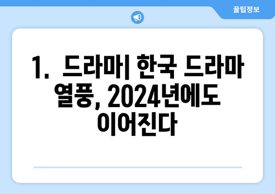 2024년 넷플릭스 라인업 드라마, 영화, 예능