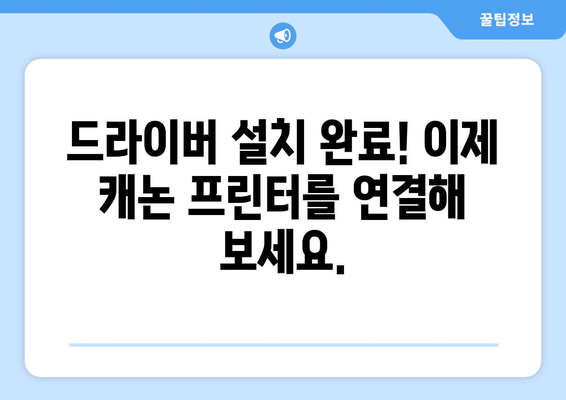 캐논 프린터를 위한 드라이버 다운로드 및 연결 안내서