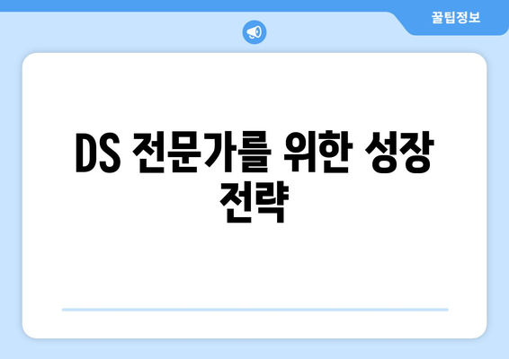 DS와 음미하는 2024년 하반기 전망