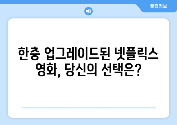 넷플릭스에서 펼쳐지는 2024년 하반기 명작