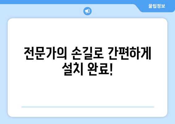 안양 블라인드 무료 견적과 간편한 설치