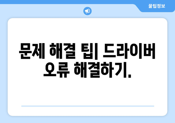 엔비디아 그래픽 카드 드라이버 다운로드, 업데이트, 설치 방법