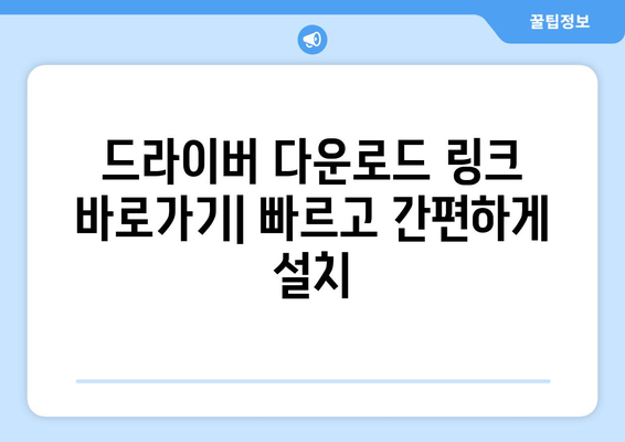 삼성 프린터 드라이버 다운로드 및 설치: 무선 연결 링크