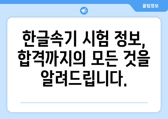 2024 하반기 국가자격증, 한글속기 시험 대비