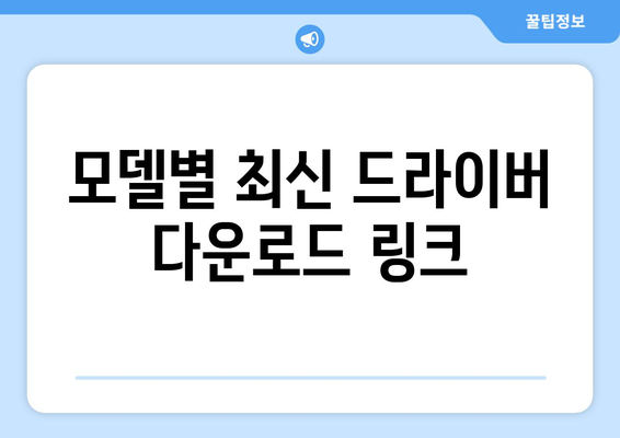 삼성 프린터 드라이버 다운로드 링크