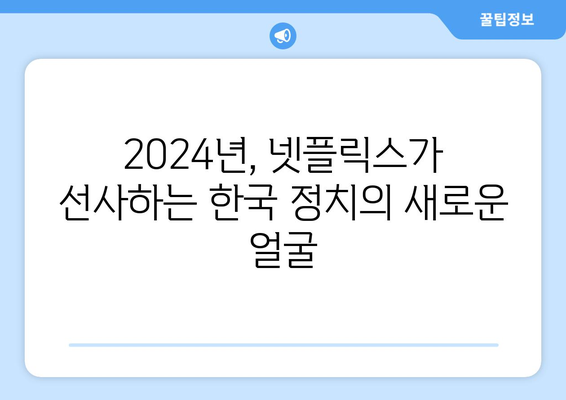 넷플릭스 