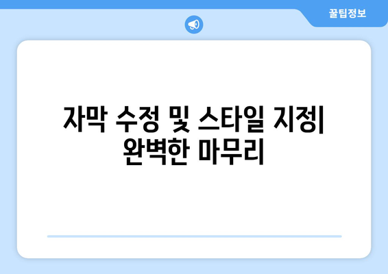 어도비 프리미어 프로 무료 설치 및 자막 받아쓰기 방법