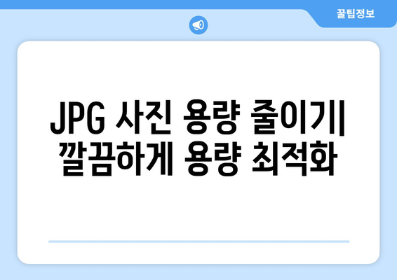 포토샵 무료 설치 후 JPG 사진 크기 및 용량 조절 방법