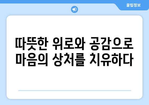 상처난 마음을 사랑으로 치유하는 드라마