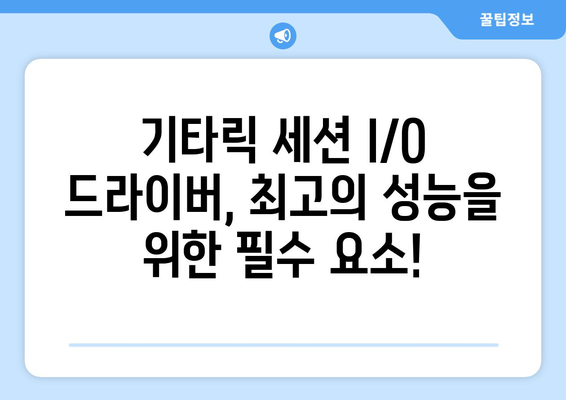 기타릭 세션 I/O 공식 드라이버 다운로드 및 설치