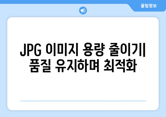 포토샵으로 JPG 크기 및 용량 조절: 압축 프로그램 무료 설치