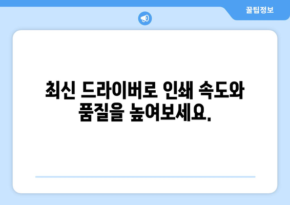 삼성 프린터 드라이버 다운로드 방법으로 원활한 인쇄 경험