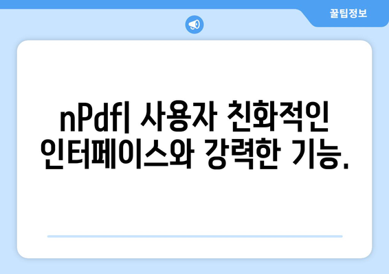 PDF 파일변환 프로그램 nPdf 무료 설치