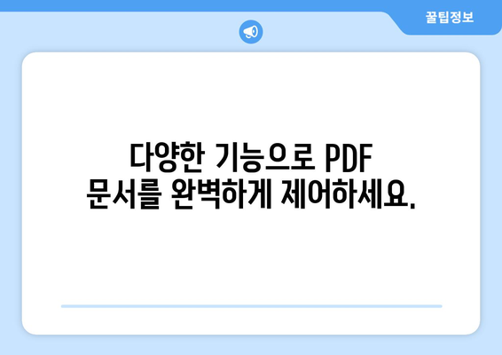 Adobe Acrobat Reader Pro 무료 다운로드 및 설치: PDF 파일 수정 편집