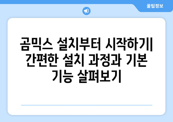 곰믹스 무료 영상 편집 소프트웨어 사용법