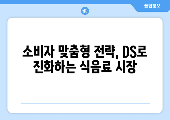 DS와 음미하는 하반기 식음료 업계 전망