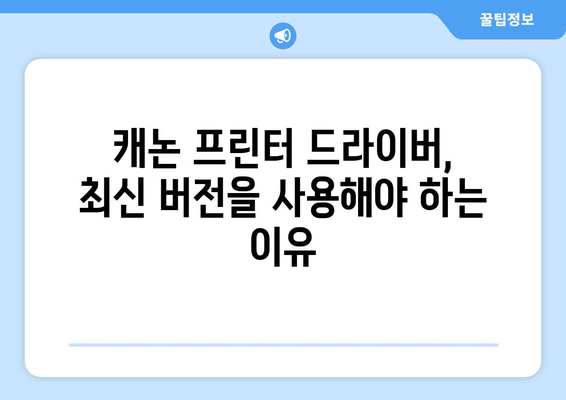 캐논 프린터 드라이버 다운로드 및 연결