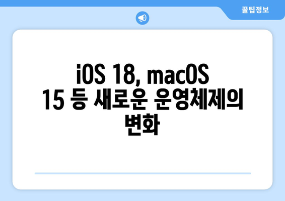 2024년 애플 WWDC 24 내용과 후기