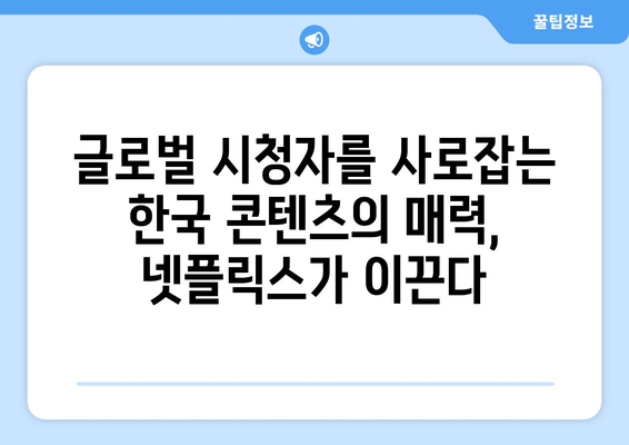 2024년 넷플릭스 한국 오리지널, 