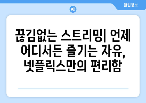 넷플릭스 