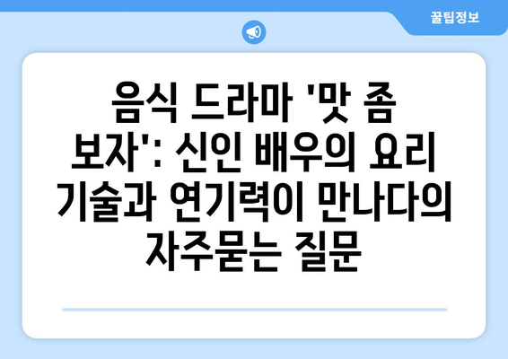 음식 드라마 