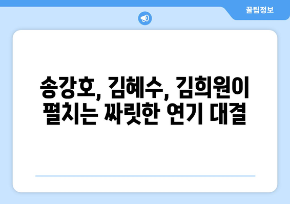 송강호, 김혜수, 김희원 등 실력파 배우 총출동: 2024년 디즈니 플러스 드라마 추천