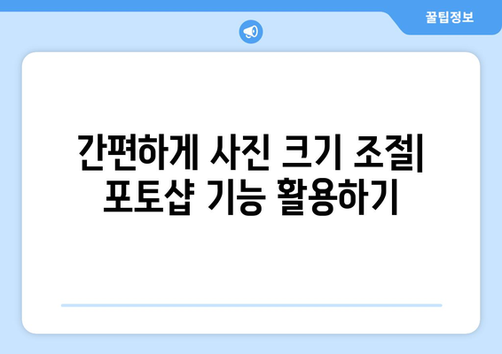 포토샵용 압축 프로그램 무료 설치 및 사진 크기 조절 방법