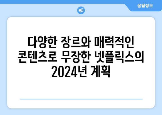 넷플릭스 