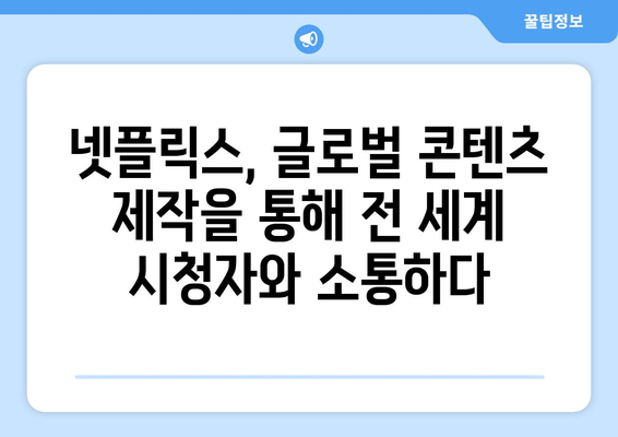 넷플릭스 