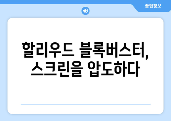 넷플릭스 2024년 하반기 기대작