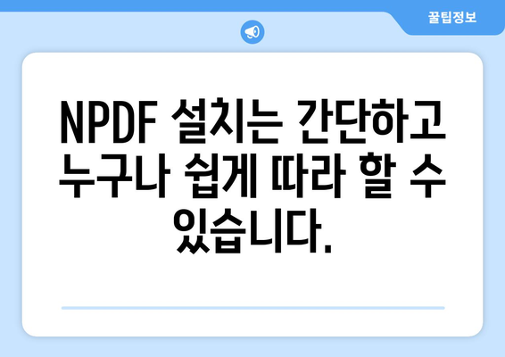 PDF 변환 프로그램 NPDF 무료 설치