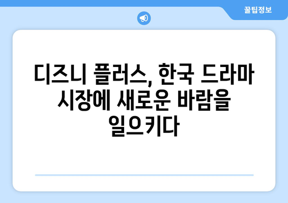 송강호, 김혜수, 김희원의 2024년 디즈니 플러스 드라마