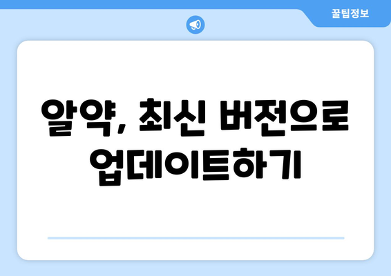 알약 경계: 무료 다운로드 및 설치 팁