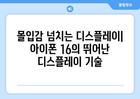 아이폰 16: 디자인, 기능, 스펙 자세히 살펴보기