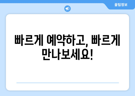 아이폰16을 누구보다 빠르게 사전예약하세요!