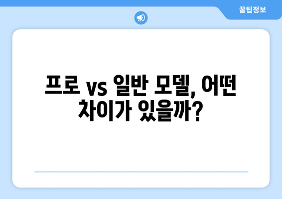 아이폰 16 구매 가이드: 어떤 모델이 가장 적합한가?