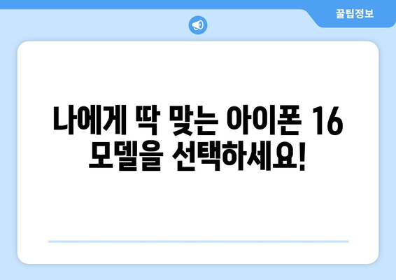 시흥 아이폰 16 사전예약 안내