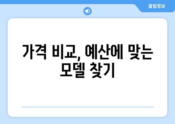 아이폰 16 구매 가이드: 어떤 모델이 가장 적합한가?