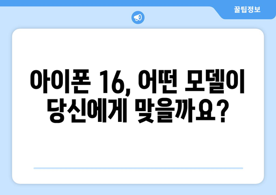 아이폰16 사전예약 소식