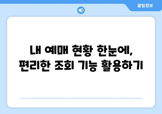 추석 기차 전좌매입: 예약, 잔여석 조회, 취소