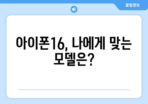 2024년 출시 아이폰16 사전예약 방법 및 혜택 소개