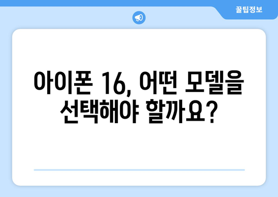 아이폰 16 사전예약 방법 및 혜택 총정리