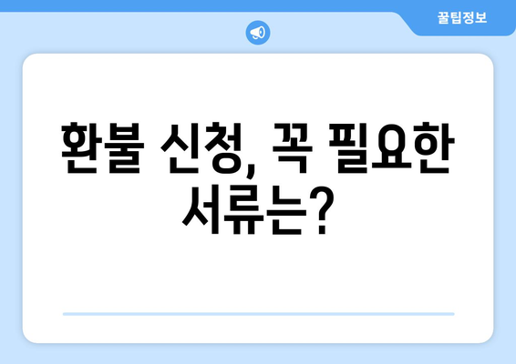 추석 기차 지연·결손 시 보상 및 환불 신청 안내