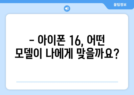 아이폰 16 사전예약: 빠르게 예약하고 선점하기