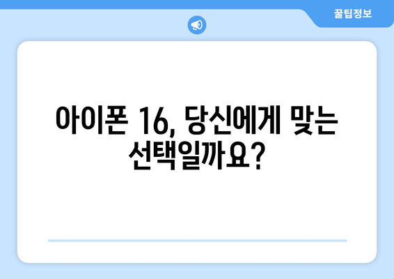 아이폰 16 사용자 리뷰: 실제 사용자 경험 공유