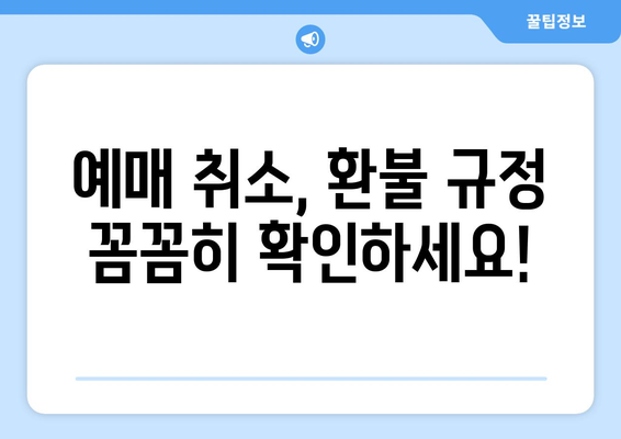 추석 KTX/SRT 기차표 예약 일정: 신청 방법, 취소 및 환불 수수료 안내