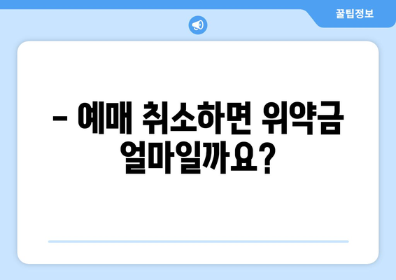 2020 코레일·SRT 추석 예매 안내: 결제 기간, 위약금, 환불