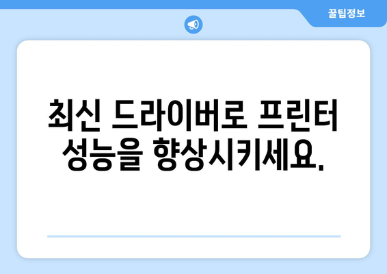 캐논 프린터 드라이버 다운로드: 최신 버전 받기