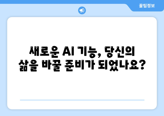 아이폰16 AI 기능 사전예약