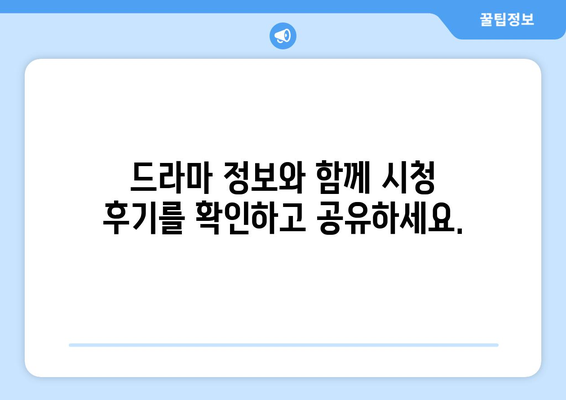 티비위키 드라마 목록: 인기 드라마 한눈에 감상하기